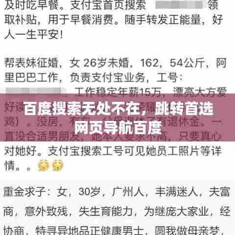 百度搜索无处不在,跳转首选网页导航百度