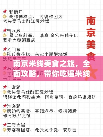 南京米线美食之旅，全面攻略，带你吃遍米线盛宴！