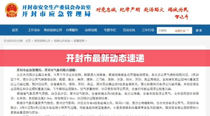 开封市最新动态速递