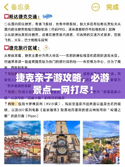 捷克亲子游攻略，必游景点一网打尽！