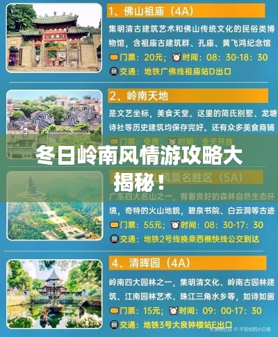 冬日岭南风情游攻略大揭秘!