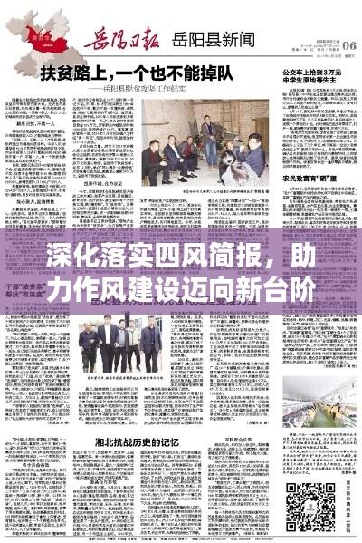 深化落实四风简报，助力作风建设迈向新台阶