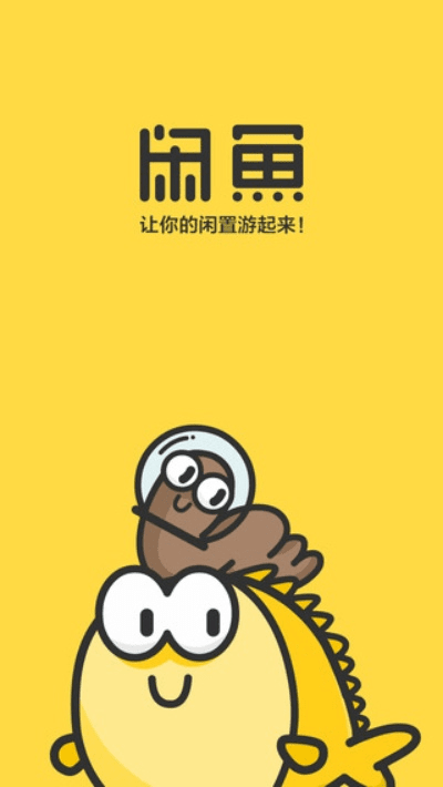 闲鱼app官方下载,实践策略设计-C版_v7.476