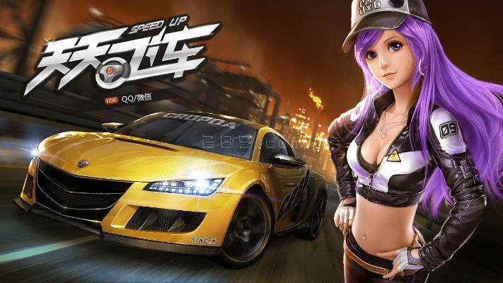下载天天飞车官方下载,持久设计方案-超级版_v8.367