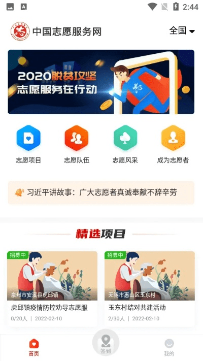 志愿者app官方下载,深入解答解释定义&amp;kit_v9.817