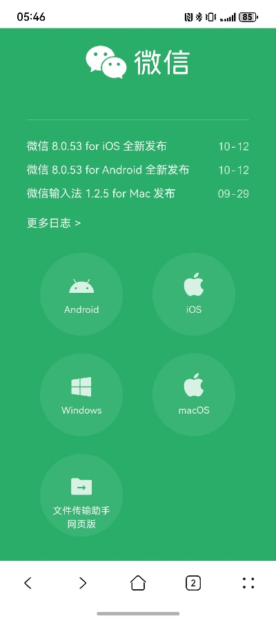 如何下载旧版本的微信,数据整合设计执行_手游版1_v4.722