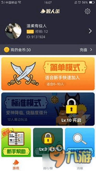 陌陌狼人杀老版本,详细解读解释定义|理财版_v7.969