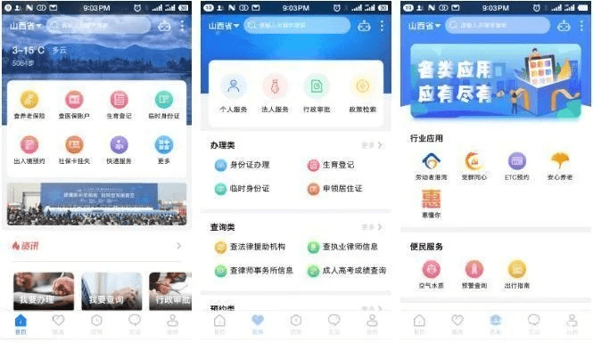 三晋通app官方下载介绍及软件许可证类型解析