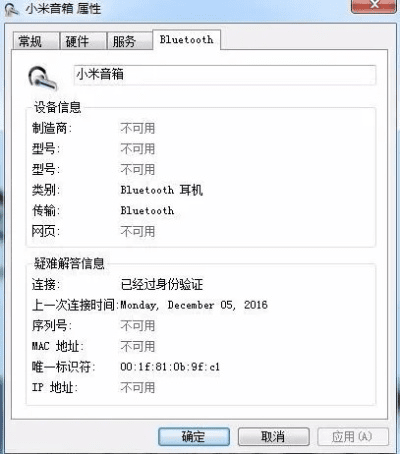 小米2的蓝牙版本,灵活解析方案-Windows_v1.881