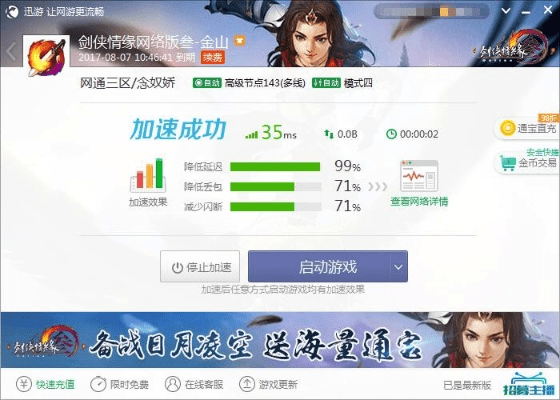 网游加速官方下载,全面理解计划 X_v1.396