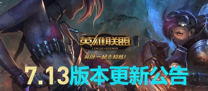 lol 版本更新,深入执行计划数据-超值版_v6.718