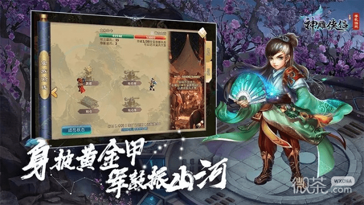 神雕侠侣360版本下载,战略方案优化&amp;HD_v1.156