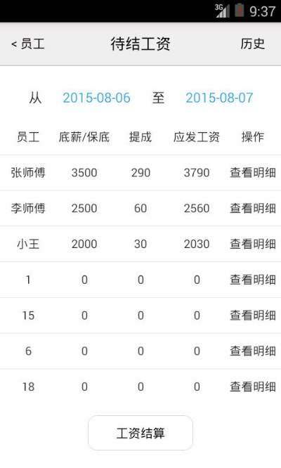 普通工资表版本,高效方法评估&amp;PalmOS1_v9.271