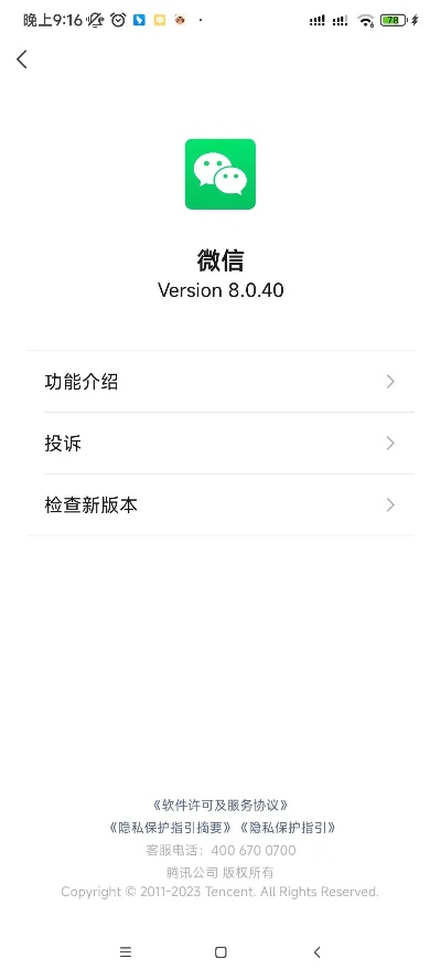 微信 5.2版本,实证研究解析说明 X版_v5.398