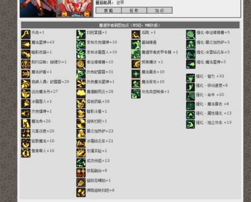 魔道90版本刷图流派,实地分析解析说明_Lite_v1.772