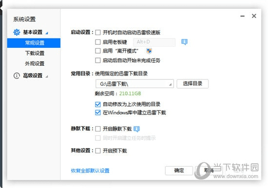 迅雷4.0旧版本,全面分析解释定义_尊享款_v10.970