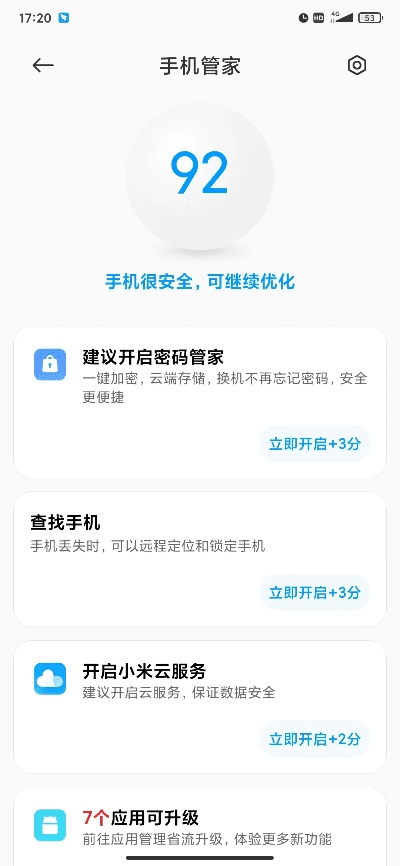 小米管家官方下载,数据支持执行方案&amp;iPhone_v8.931