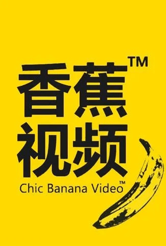 香蕉视频手机app官方下载,安全性策略解析|游戏版_v4.531