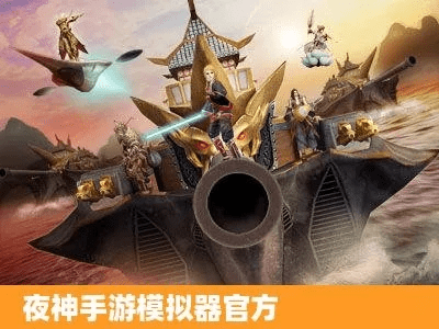 夜游神模拟器官方下载,互动性执行策略评估|3K1_v10.559