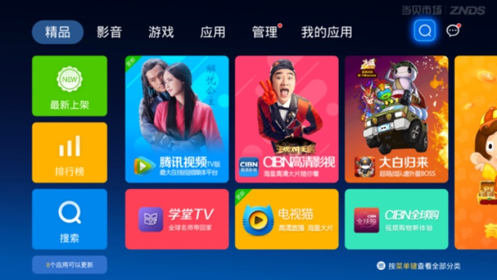 电视宝app官方下载,新兴技术推进策略_手游版_v4.107