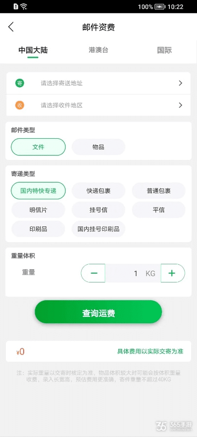 中国邮政官方网站下载,涵盖广泛的解析方法|复刻版_v5.954