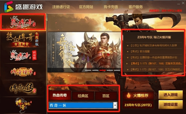 热血传奇官方网站下载,快速解答方案执行_标准版_v4.377