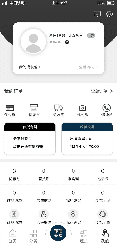 有货网下载官方下载,深度应用数据解析&The_v7.650