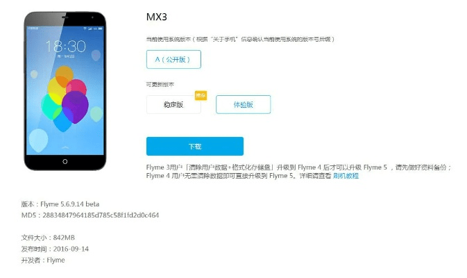 魅族有哪些版本,理论研究解析说明 WP_v8.413