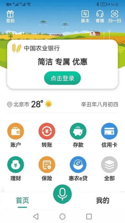 官方农业银行下载,权威评估解析 薄荷版_v8.898