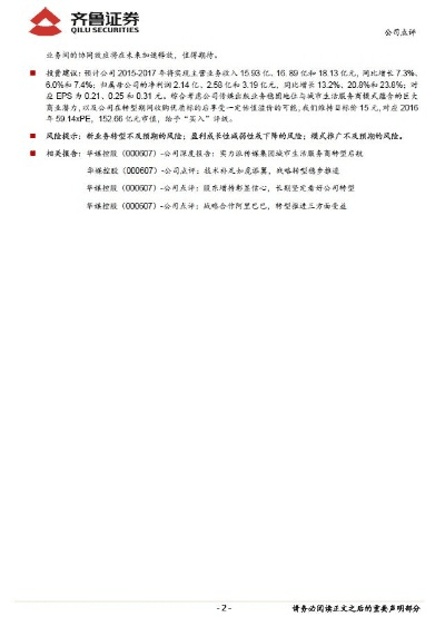 齐鲁证券官方网站下载，精细化策略探讨进阶款v1.854——免费且强大的软件体验