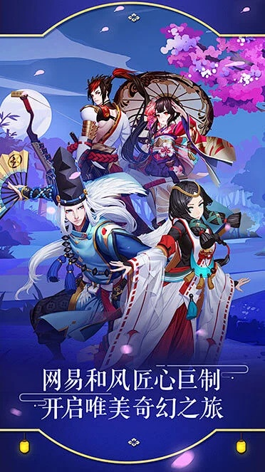 阴阳师网易官方版下载,精细设计方案-DX版_v1.566
