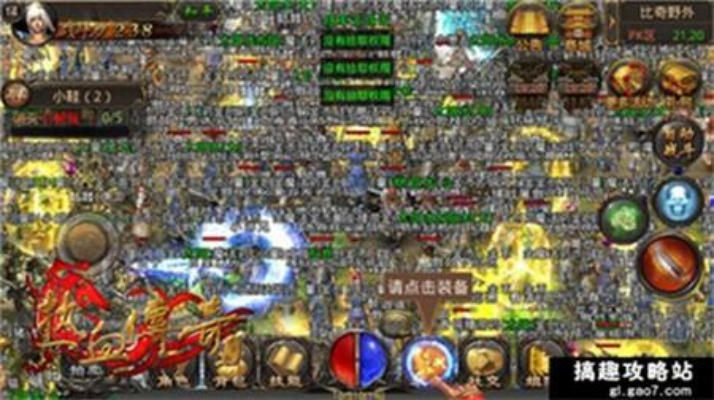 手游版本热血传奇,创新执行策略解读-PT_v2.753