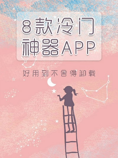 冷门宝藏软件推荐，五大神器让你惊喜连连