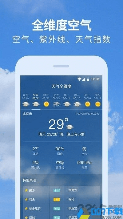 下载官方黄历天气,高效性计划实施|复古款_v8.456