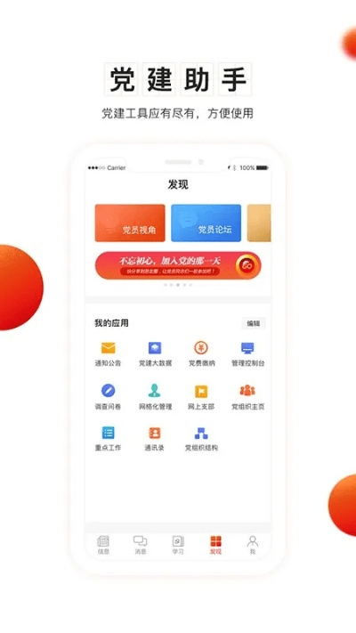 党员e家app官方下载指南，如何迅速设计执行方案并免费下载Pixel_v10.539版本