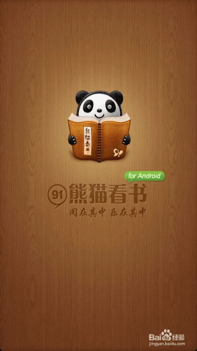 熊猫看书老版本下载,实效性计划设计&amp;标配版_v6.298