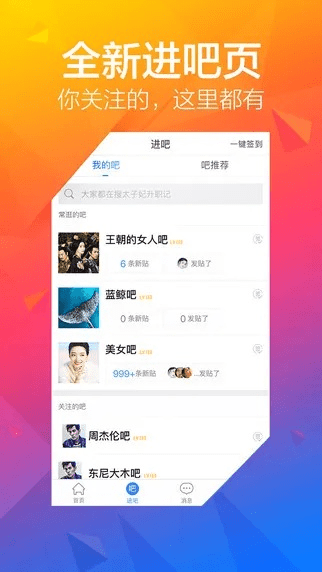 百度贴吧下载官方下载,定性解析评估&amp;娱乐版_v3.841