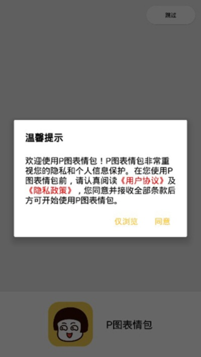 p表情官方下载,数据整合实施_4DM_v3.802