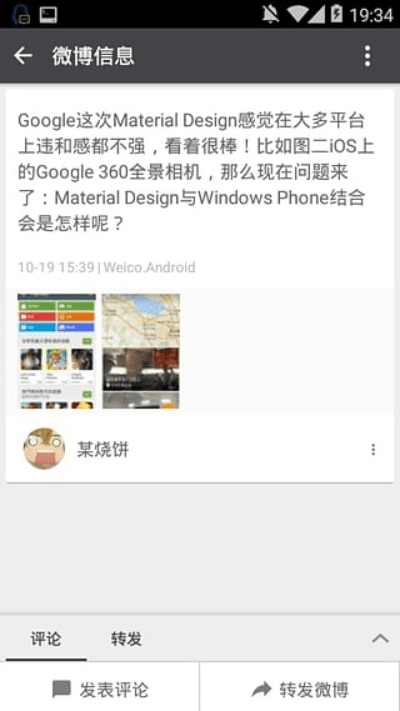 新浪微博7.0版本,实地策略计划验证 Pixel_v3.202