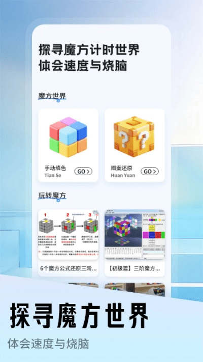 极速魔方官方下载,精细设计解析策略_SE版_v6.583