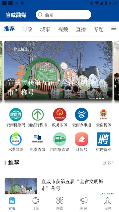 掌上宣威官方下载,持续计划解析-安卓版_v6.177