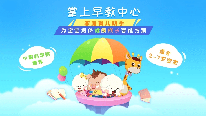 智慧宝宝官方下载,数据整合计划解析-战斗版_v10.848