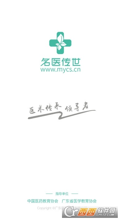 名医传世官方下载,权威研究解释定义|交互版1_v4.745