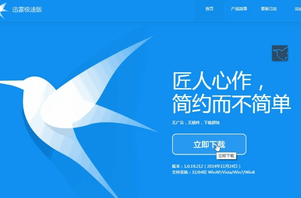 网页迅雷官方下载,高效性策略设计&amp;WP版_v4.479