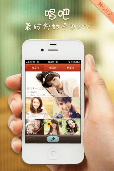 唱吧iphone官方版下载,专家解析意见 app_v6.294