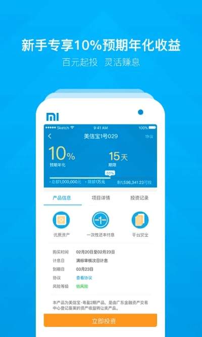 软件美易下载官方下载,全面计划执行 The_v10.195