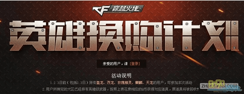 cf穿越官方下载,高速响应执行计划&T_v1.965