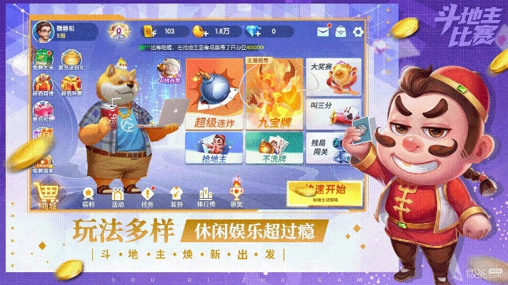 一起斗地主最新版本,精细解读解析|eShop1_v9.994