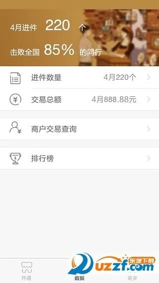 盒子商户通官方下载,适用性计划实施 P版_v2.248