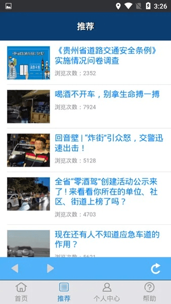 贵州交警官方免费下载,专家观点解析-SHD_v7.562